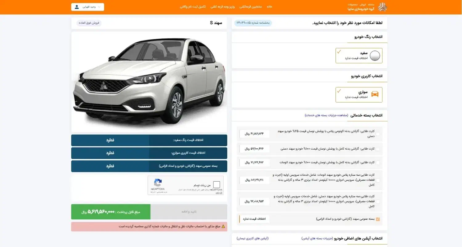 فروش حواله خودرو سهند S|خودرو سواری و وانت|شهرضا, |دیوار
