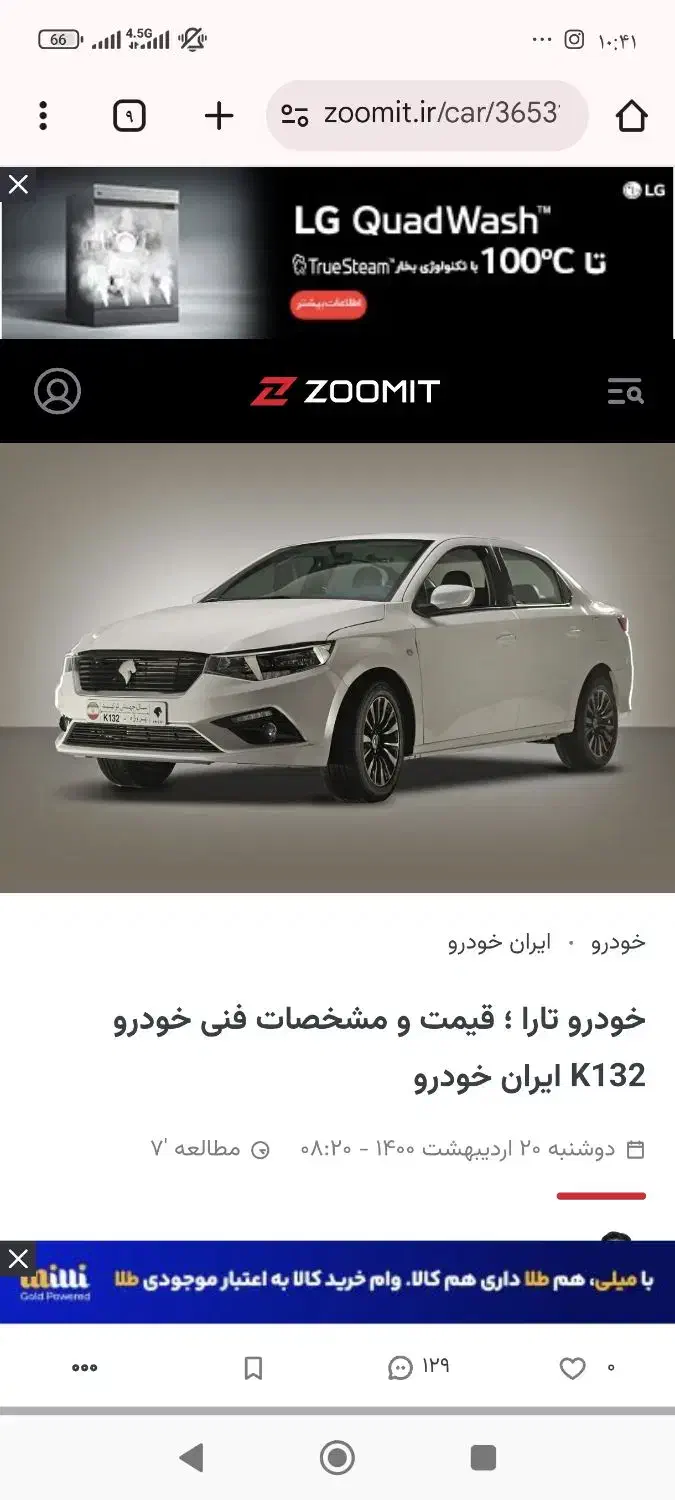 حواله خودرو تارا|خودرو سواری و وانت|تهران, شیوا|دیوار