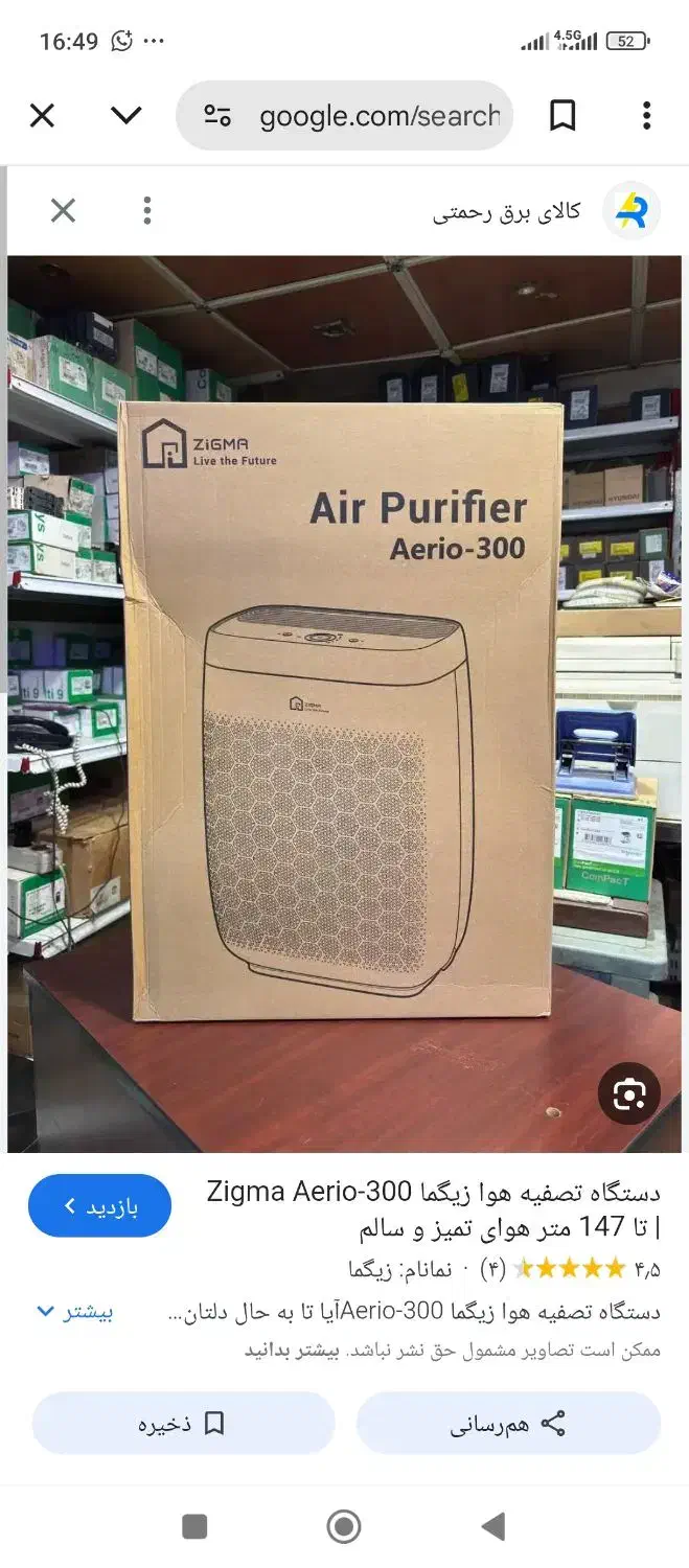 تصفیه هوا زیگما zigma|پنکه و تصفیه‌کنندهٔ هوا|تهران, سازمان آب|دیوار