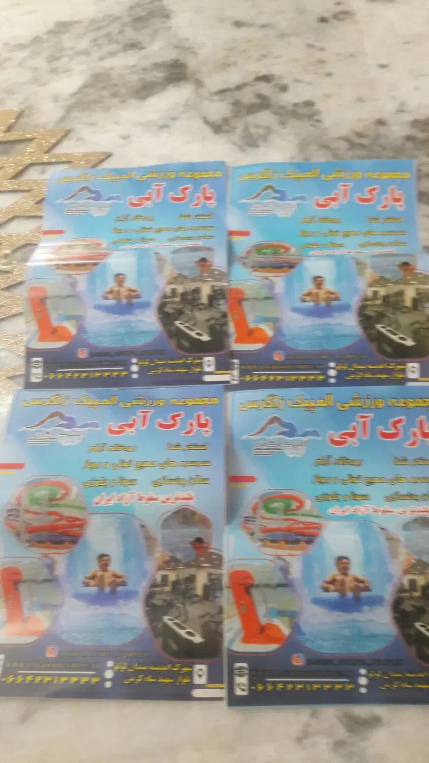 بلیط استخر موج های آبی|بلیت ورزشی|بروجرد, |دیوار