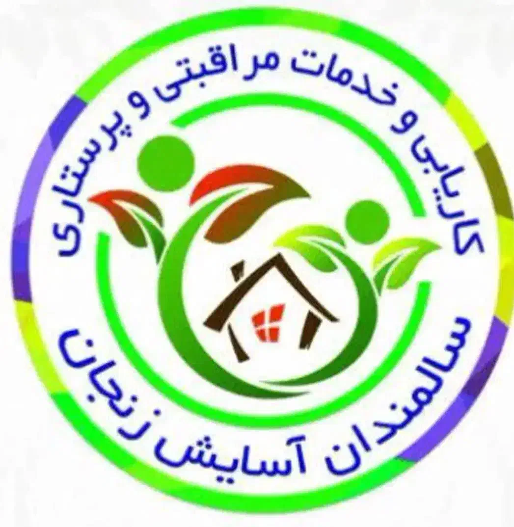 آسایش مراقبت دلسوزانه ازسالمندان  وکودکان درمنزل|خدمات آرایشگری و زیبایی|زنجان, |دیوار