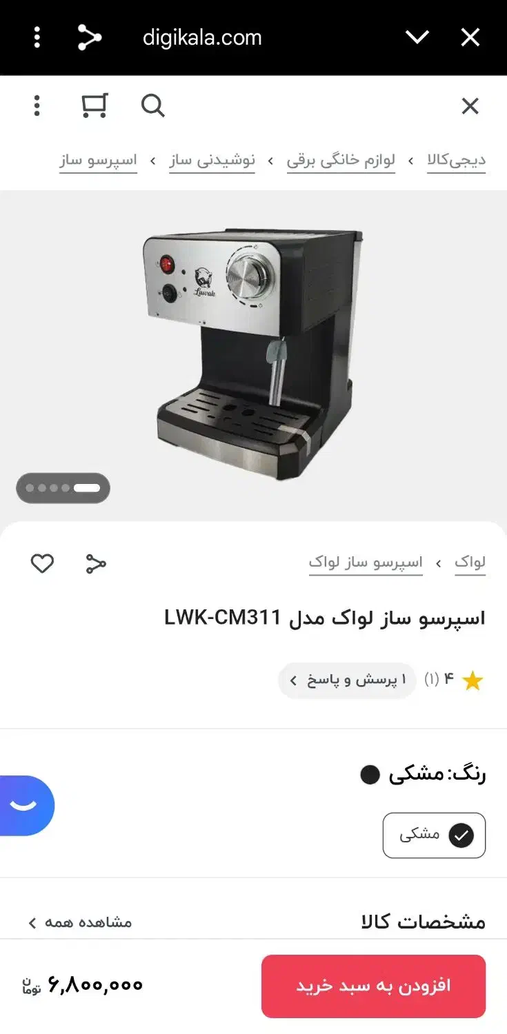 اسپرسو ساز لواک ۳۱۱|قوری، کتری، قهوهساز دستی|دورود, |دیوار