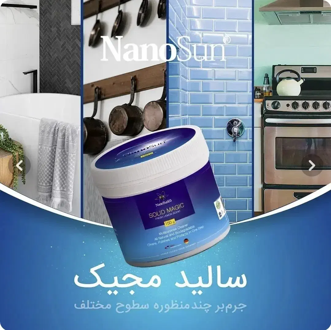 پاک کننده سطوح سالید مجیک|مواد شوینده و دستمال کاغذی|تهران, گلستان (شهرک راه آهن)|دیوار