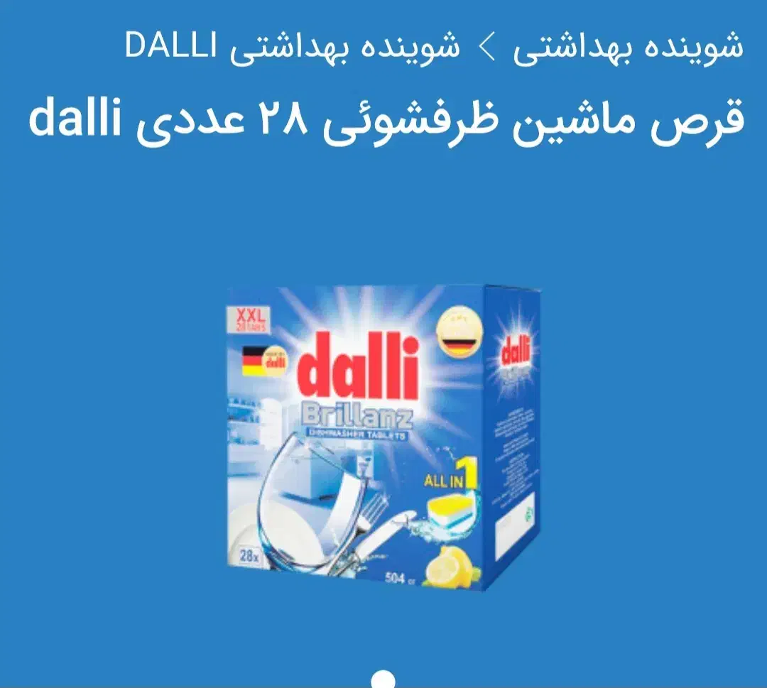 قرص ماشین  ظرفشویی المانی|مواد شوینده و دستمال کاغذی|لنجان, |دیوار