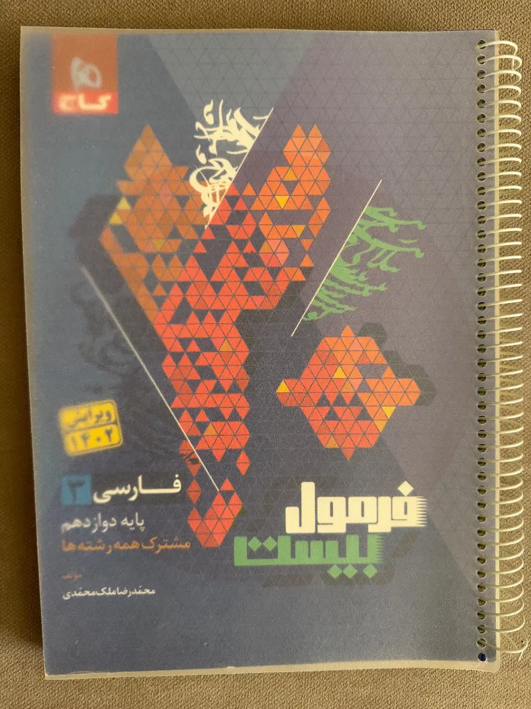 کتاب های آموزشی و تستی|کتاب و مجله آموزشی|ملکان, |دیوار