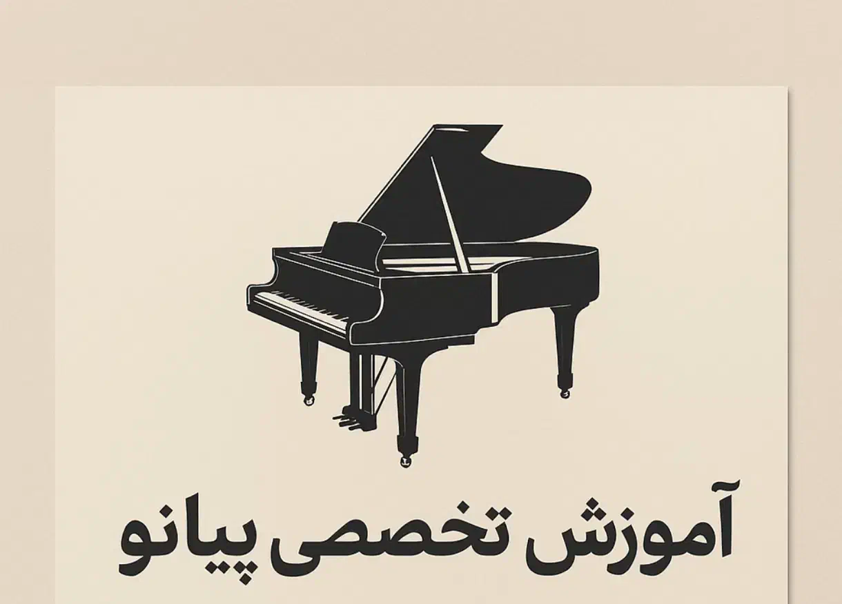 آموزش تخصصی پیانو از مبتدی تا حرفه ای|خدمات آموزشی|شیراز, تاچارا|دیوار