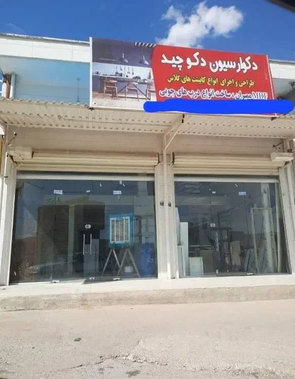 فروش مغازه در شهرک مهندسین|فروش مغازه و غرفه|مسجد سلیمان, |دیوار