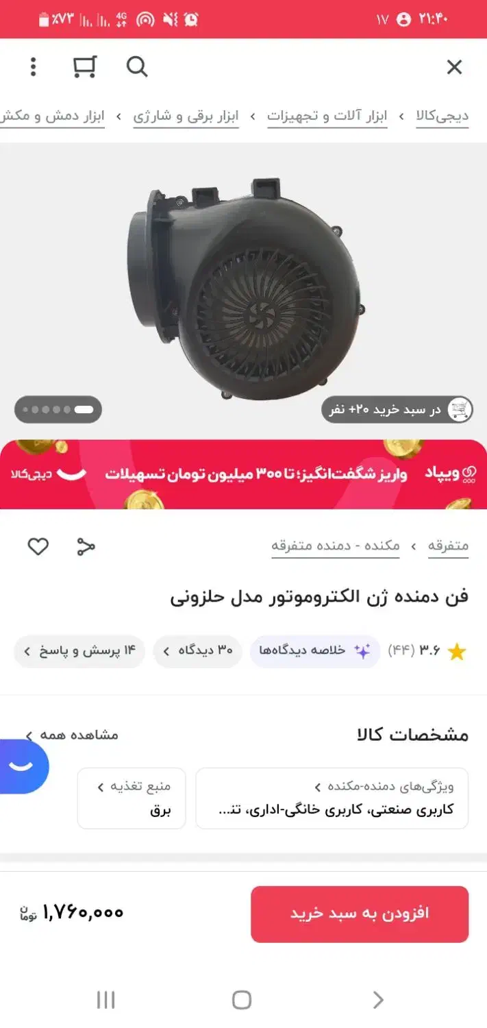 فن حلزونی درحد|قطعات و لوازم جانبی رایانه|تبریز, |دیوار