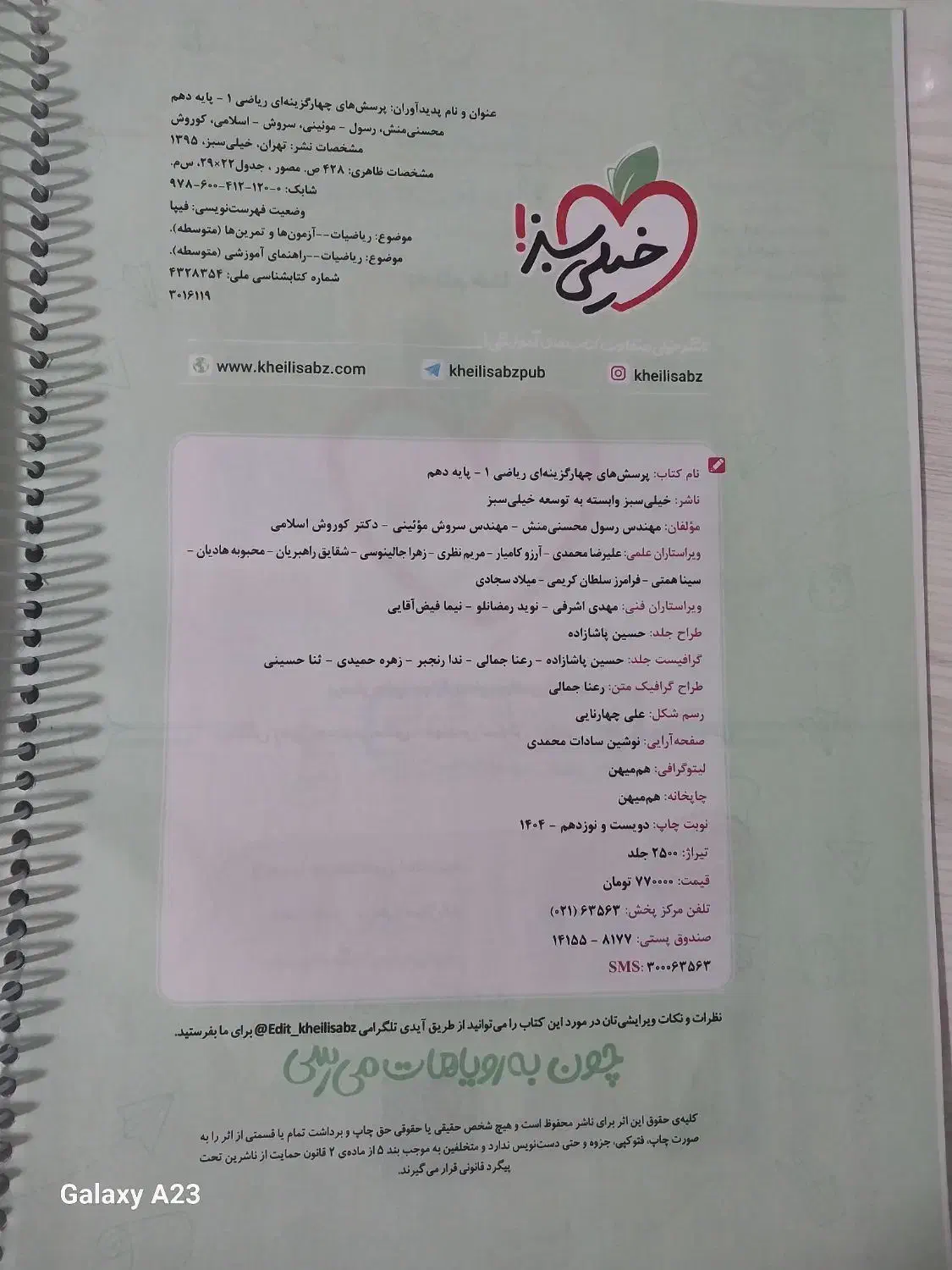 ریاضی ۱ دهم تجربی|کتاب و مجله آموزشی|یاسوج, |دیوار