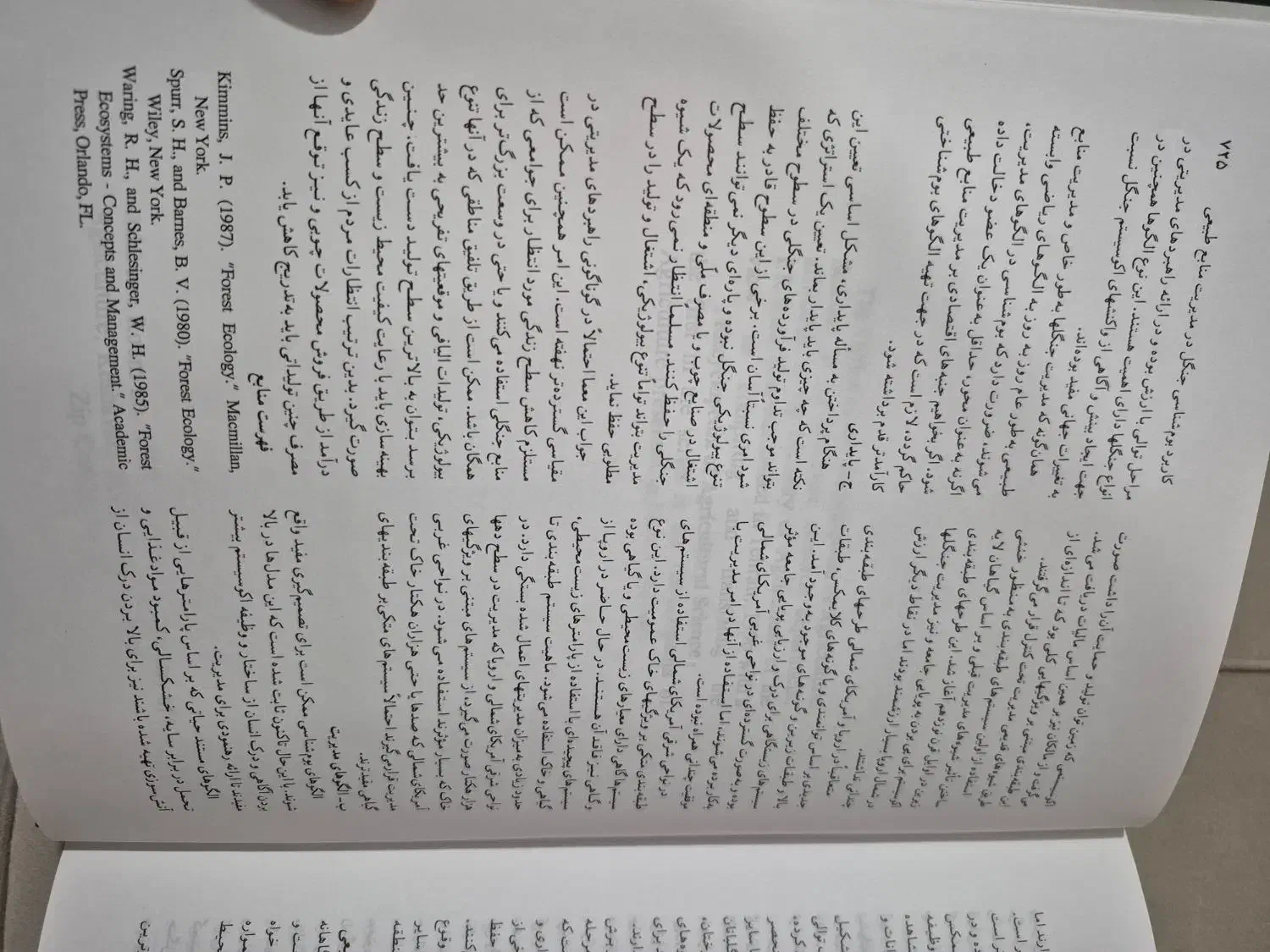 دائرة المعارف جامع علوم کشاورزی جلد ۱ قطع وزیری|کتاب و مجله آموزشی|میانه, |دیوار