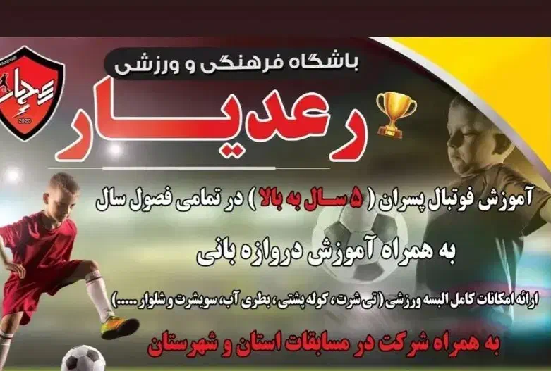 باشگاه فوتبال رعدیار شاهین شهر|خدمات آموزشی|شاهینشهر, خانه کارگر|دیوار