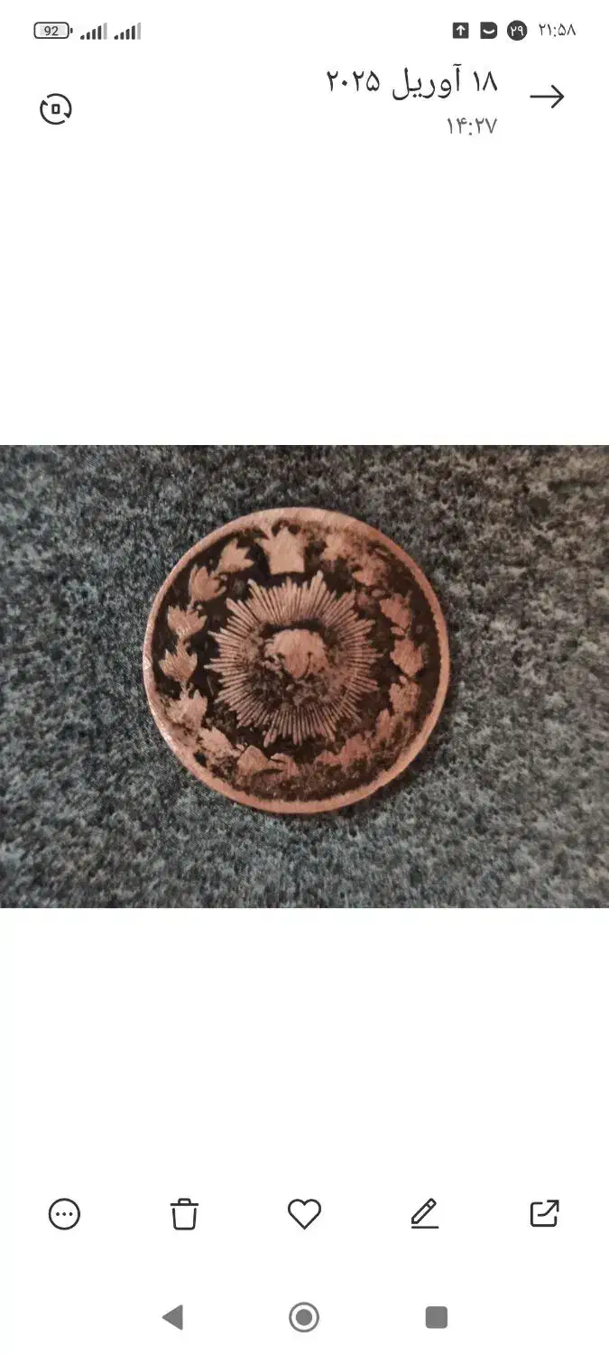 یک عدد سکه به بهترین قیمت پیشنهادی میفروشم|کلکسیون سکه، تمبر، اسکناس|همدان, |دیوار