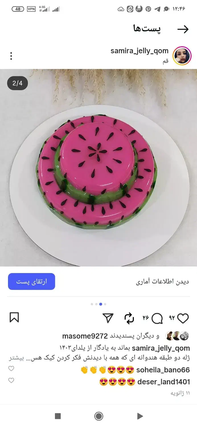 ژله|خوردنی و آشامیدنی|قم, یزدانشهر|دیوار