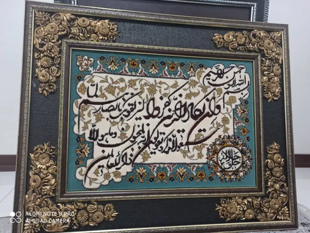 تابلوفرش و اِنَ یَکاد|تابلو فرش|ملارد, |دیوار