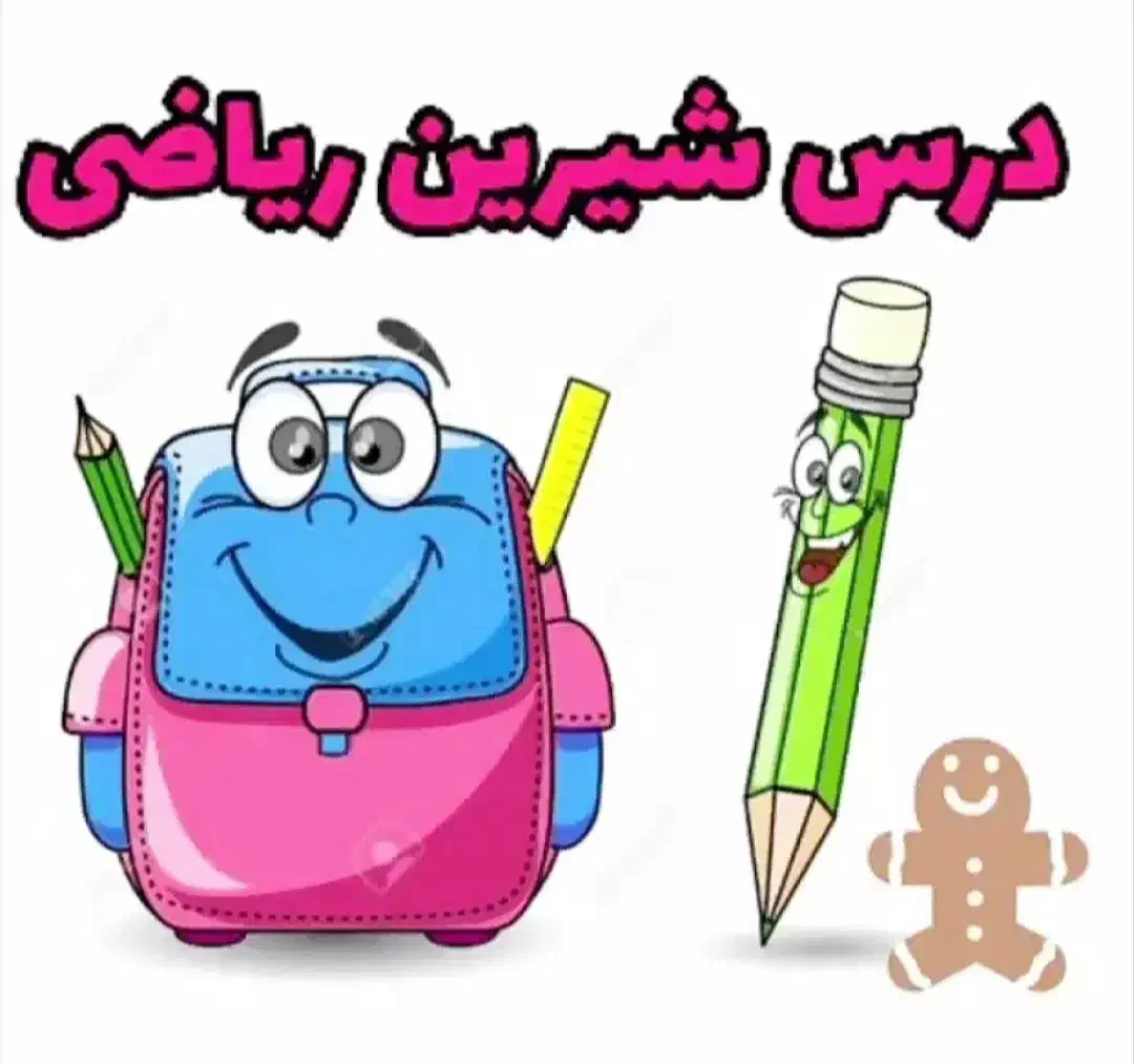 معلم تدریس خصوصی / گروهی ریاضی چهارم پنج شنبه|خدمات آموزشی|نیشابور, شهرک بهداری|دیوار