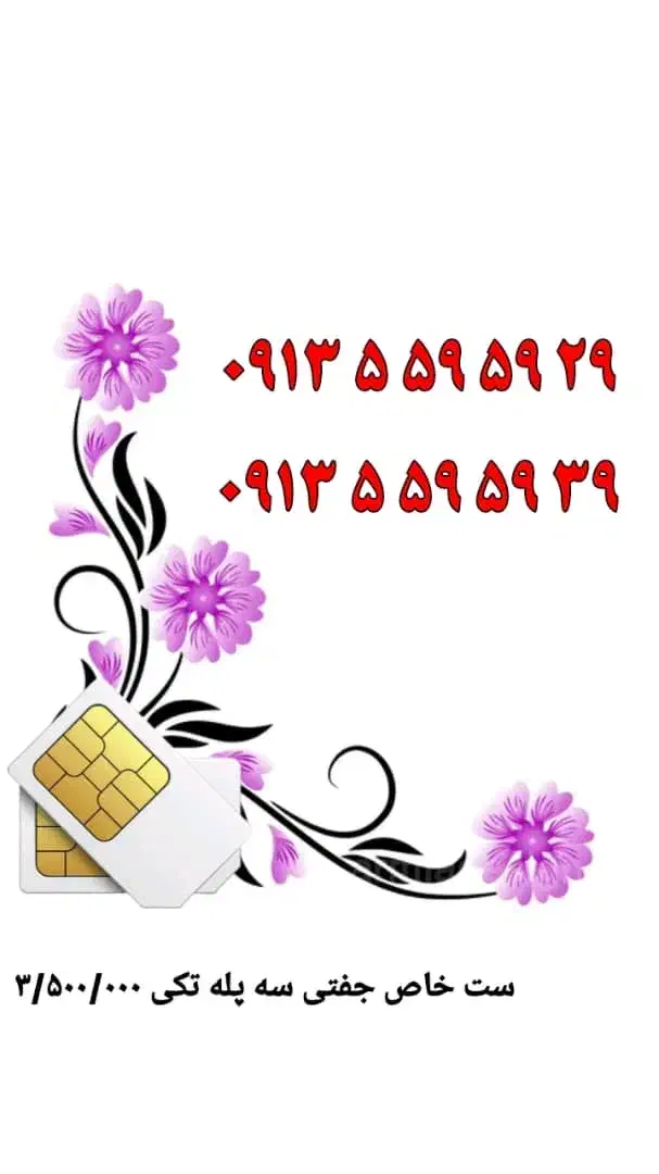 0913.428.7004|سیم‌کارت|اصفهان, تیران|دیوار