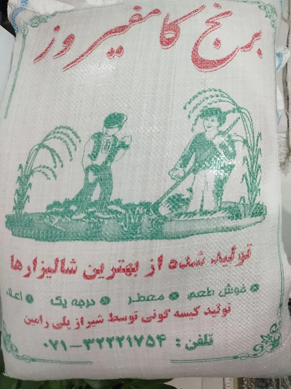 برنج درجه یک کامفیروزی|خوردنی و آشامیدنی|شیراز, کوشک میدان|دیوار