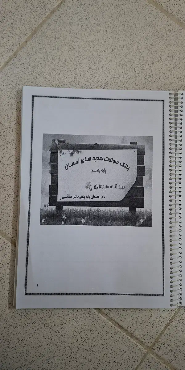 کتاب کار جامع کلاس پنجم|کتاب و مجله آموزشی|قم, شهرک قدس|دیوار