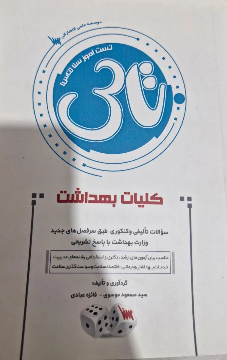 کتاب استخدامی و کنکور ارشد بهداشت محیط و ایمنی|کتاب و مجله آموزشی|اهواز, شهرک حفاری|دیوار