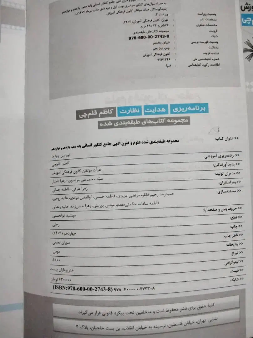 کتاب کار جامع قلمچی|کتاب و مجله آموزشی|ایرانشهر, |دیوار