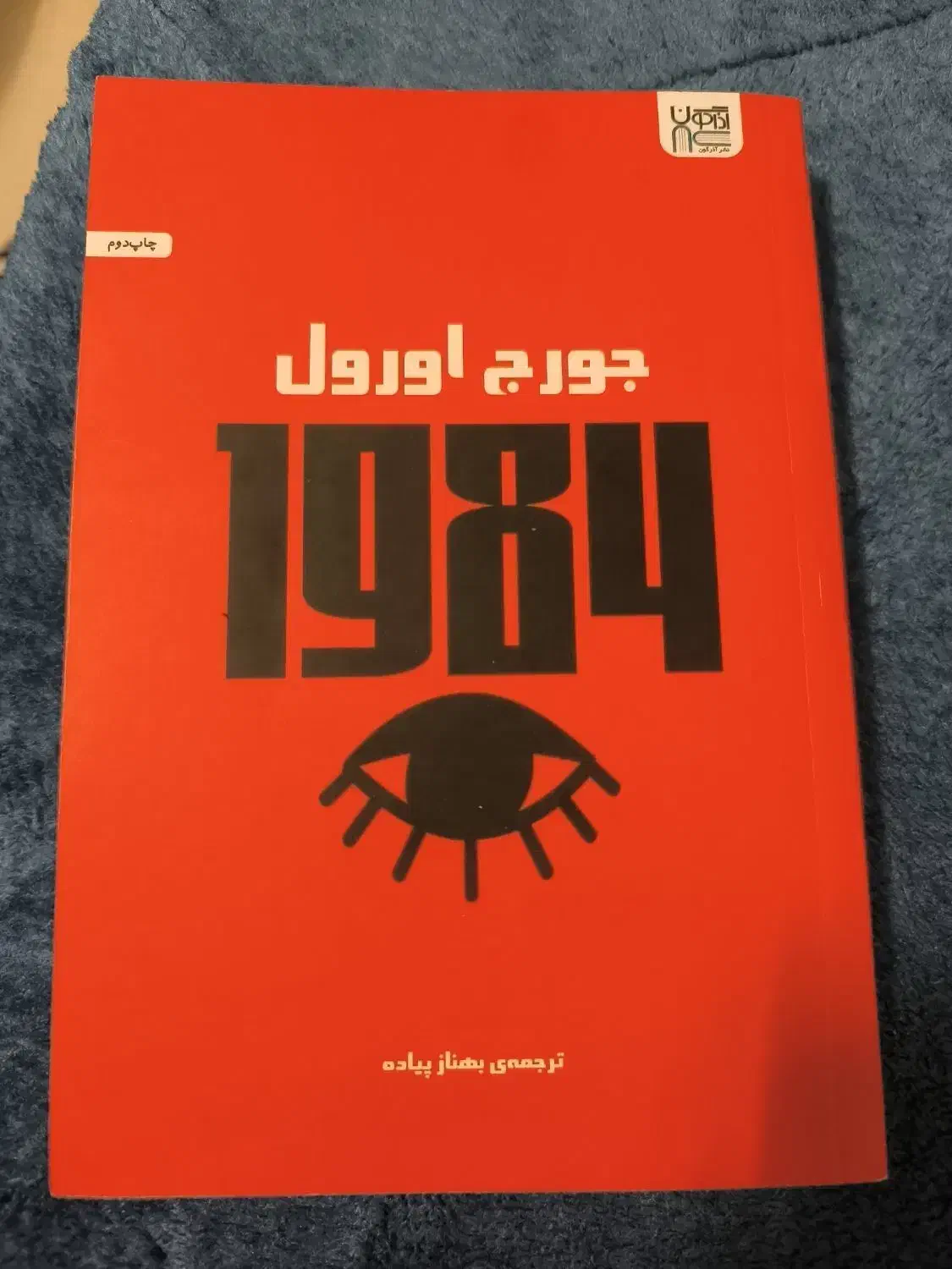 کتاب ۱۹۸۴ ، طاعون ، افسانه ماهی هفتا ، خوک هندی|کتاب و مجله ادبی|تهران, منیریه|دیوار