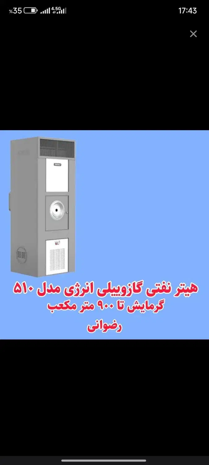 هیتر نفتی|بخاری، هیتر، شومینه|شاهین دژ, |دیوار