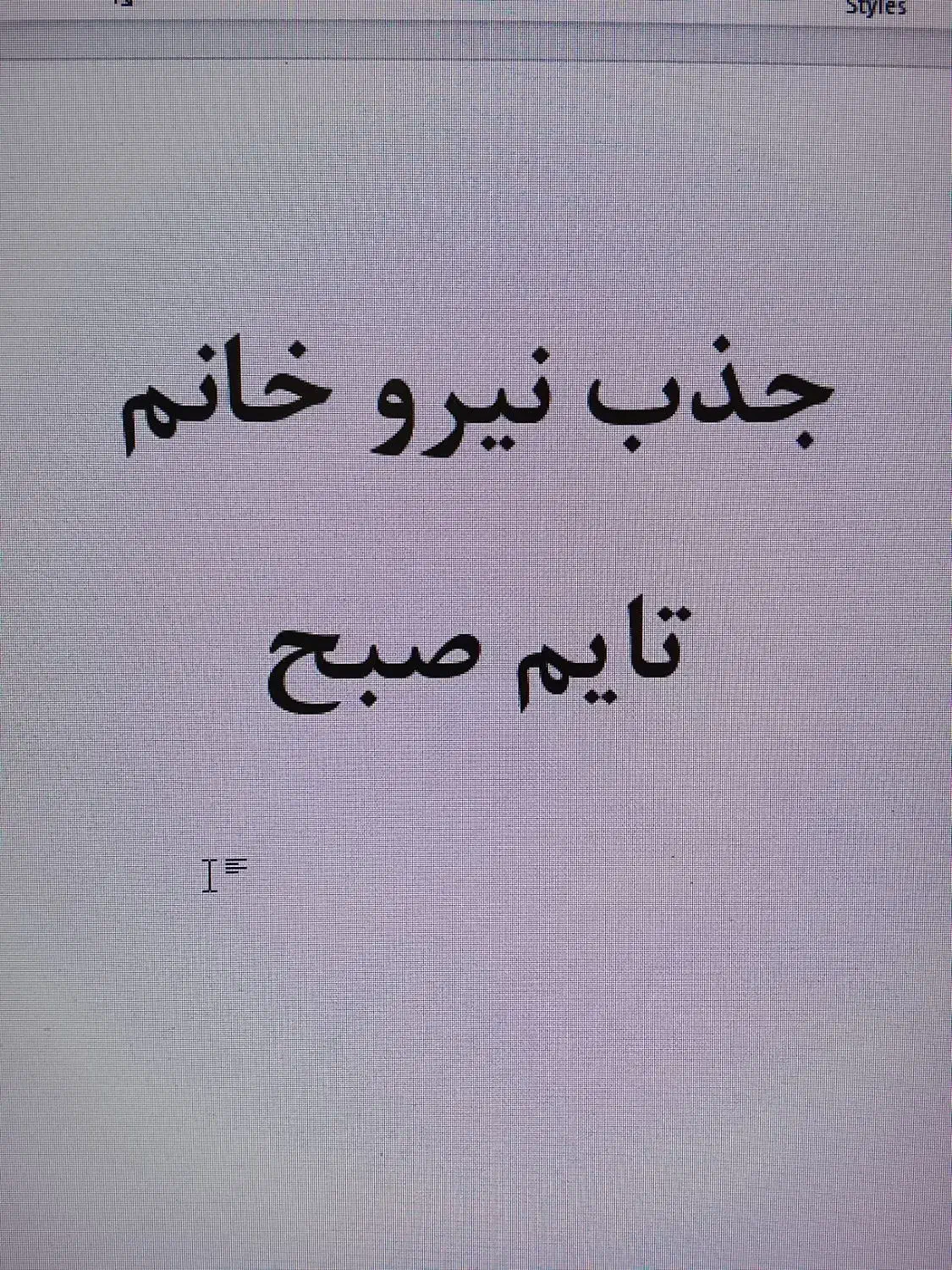 نیازمند نیرو خانم تایم صبح مغازه باطری فروشی|استخدام بازاریابی و فروش|اهواز, کوروش|دیوار