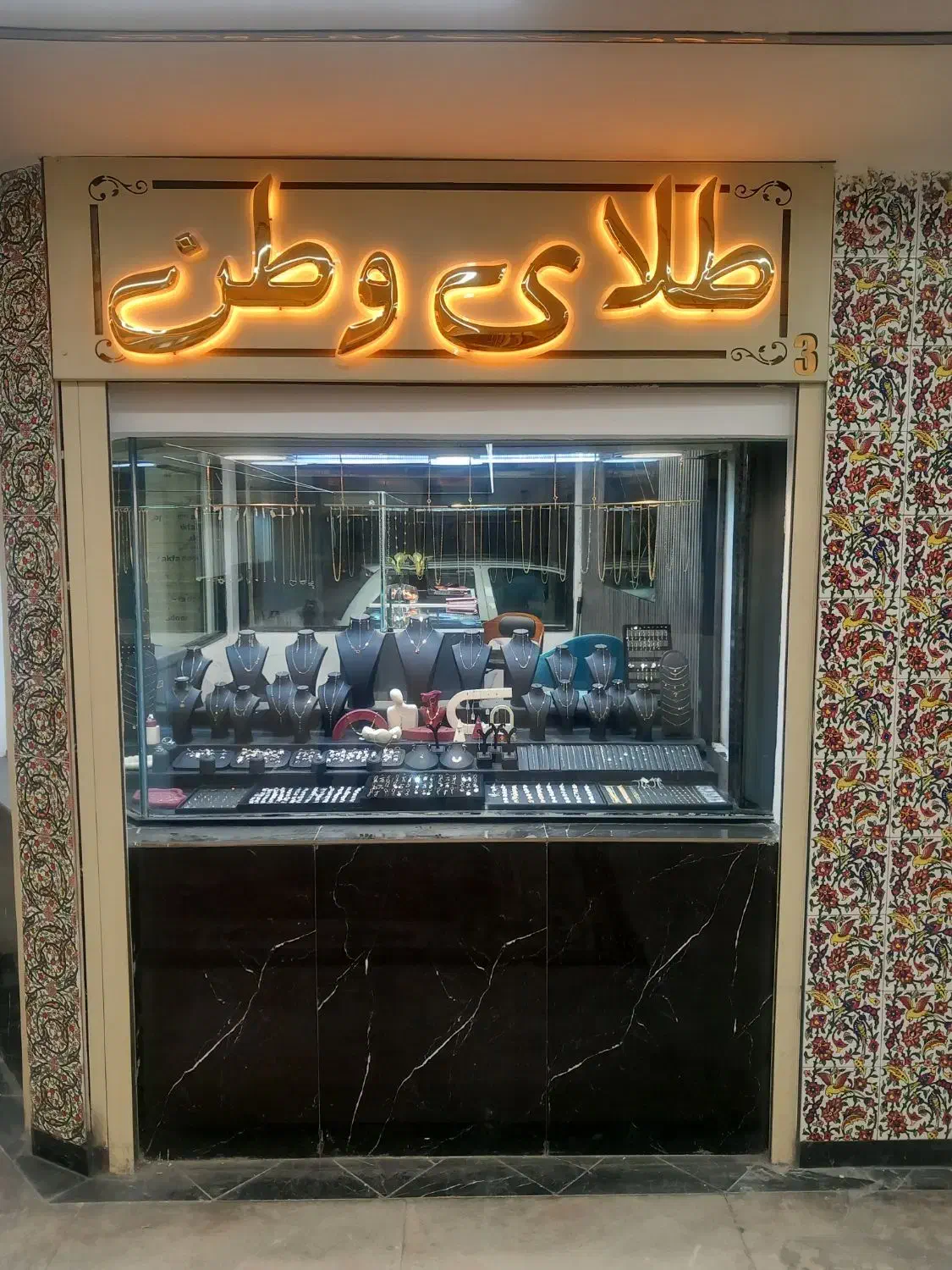 طلا فروشی وطن|جواهرات|کرمان, |دیوار