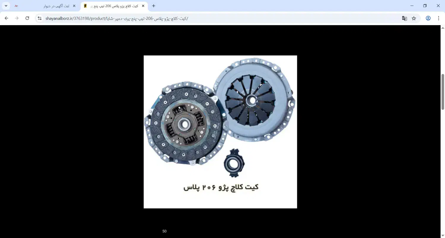 دیسک و صفحه پارس tu5|قطعات یدکی و لوازم جانبی|آبادان, |دیوار