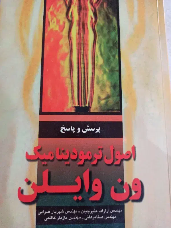 کتابهای مهندسی مکانیک|کتاب و مجله آموزشی|تهران, تولید دارو|دیوار