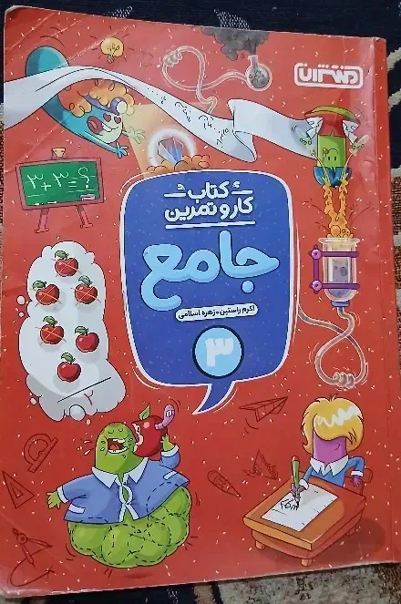 کتاب کمک درسی نهم وسوم|کتاب و مجله آموزشی|اهواز, یوسفی|دیوار