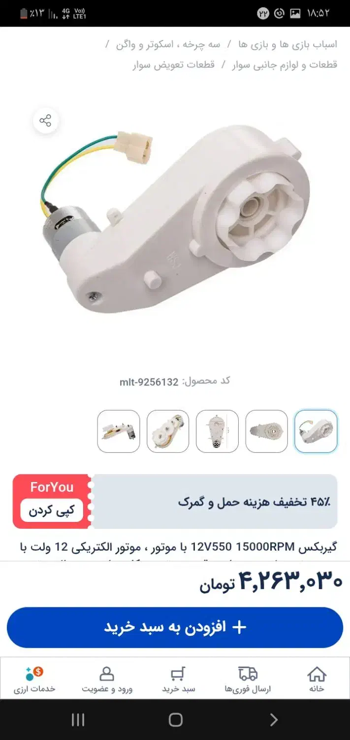 گیربکس بسیار قوی با متور DC 12V|اسباب‌‌بازی|بهشهر, |دیوار