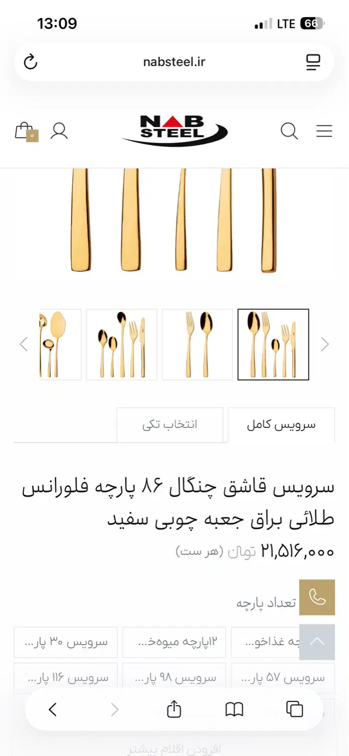 سرویس قاشق چنگال ۸۶ پارچه|ظروف سرو و پذیرایی|رشت, گلسار|دیوار