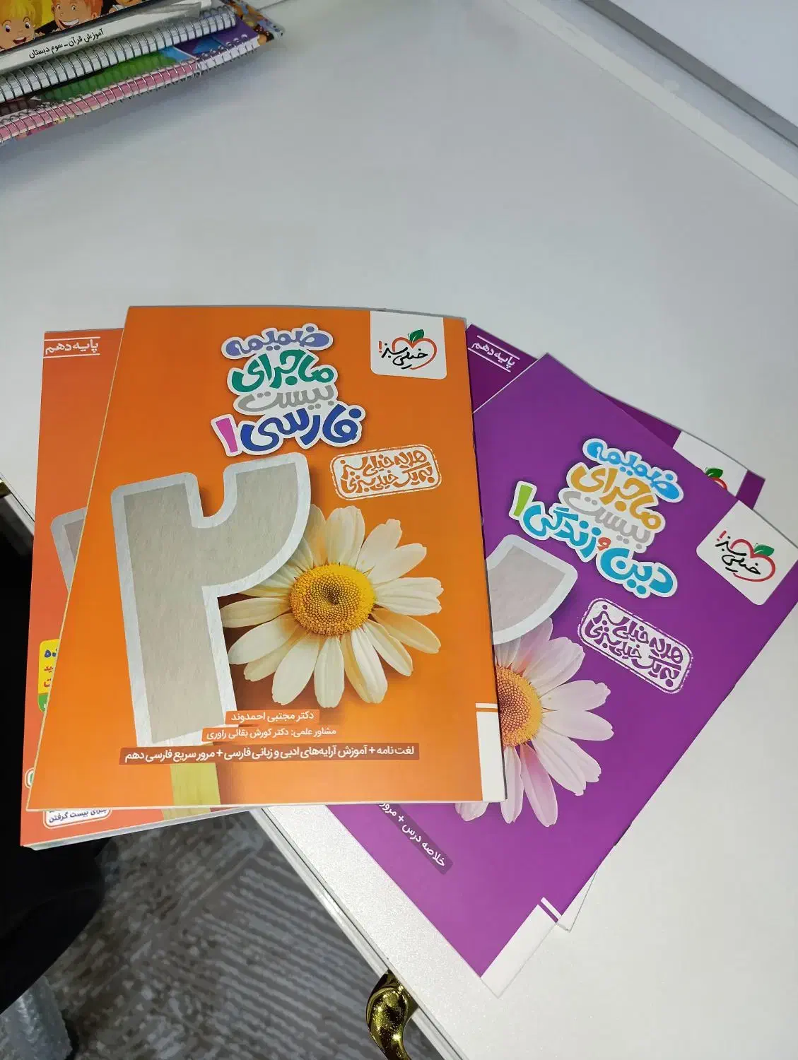 کتاب ماجرای بیست|کتاب و مجله آموزشی|رباط‌کریم, نصیرشهر|دیوار