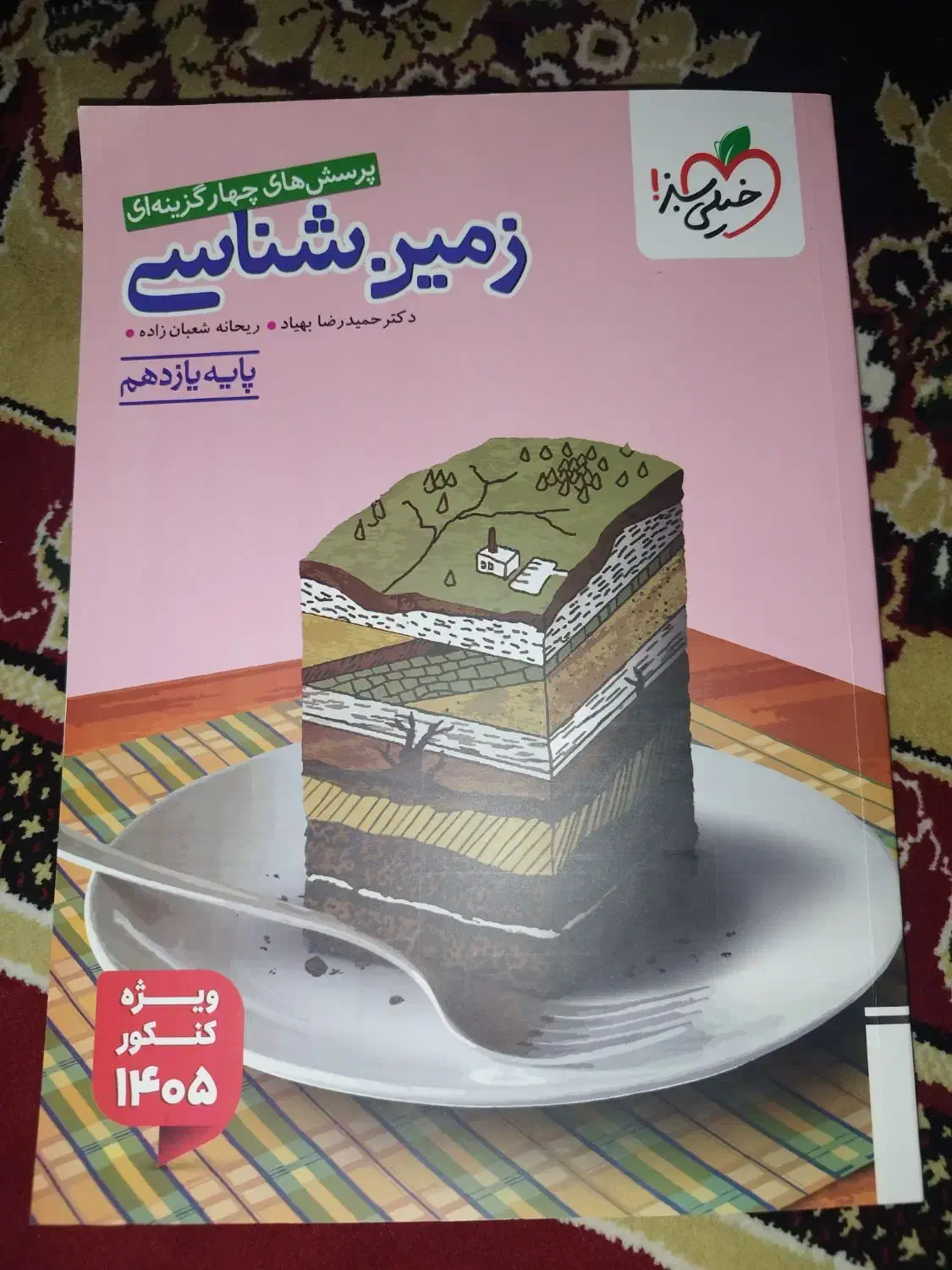 کتاب خیلی سبز یازدهم تجربی|کتاب و مجله آموزشی|فیروزآباد (فارس), |دیوار