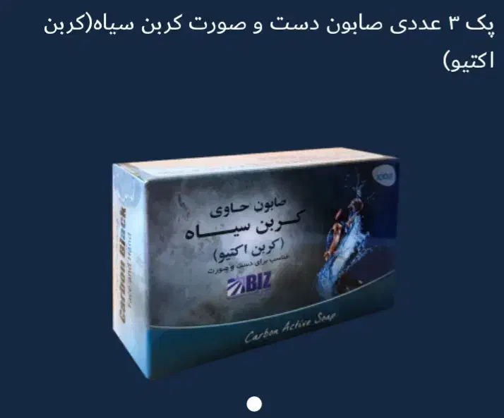 صابون کربن سیاه|آرایشی، بهداشتی، درمانی|شیراز, شهرک کوشکک|دیوار