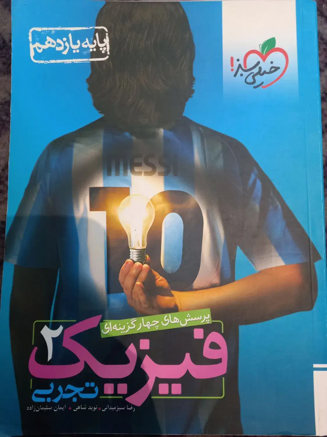 کتاب تست فیزیک یازدهم خیلی سبز|کتاب و مجله آموزشی|فولادشهر, مسکن مهر فولادشهر|دیوار