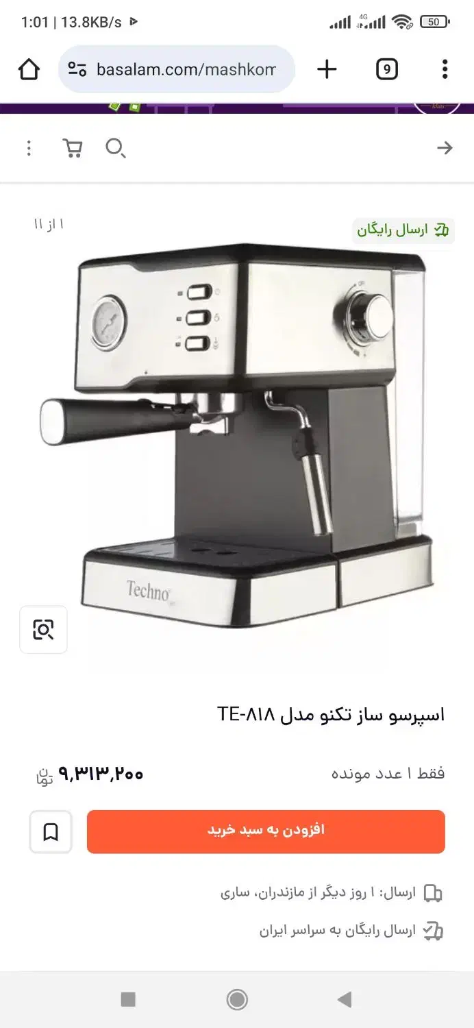 قهوه ساز تکنو|سماور، چایساز، قهوهساز|سنندج, |دیوار