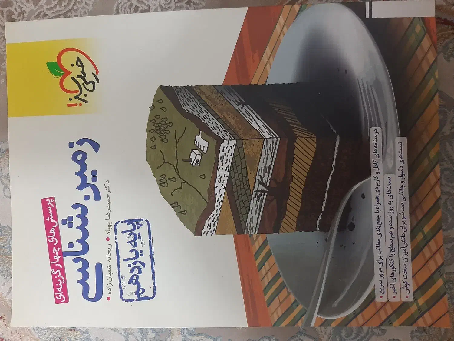 کتاب کنکوری|کتاب و مجله آموزشی|اسلام‌شهر, شهرک سعیدیه|دیوار