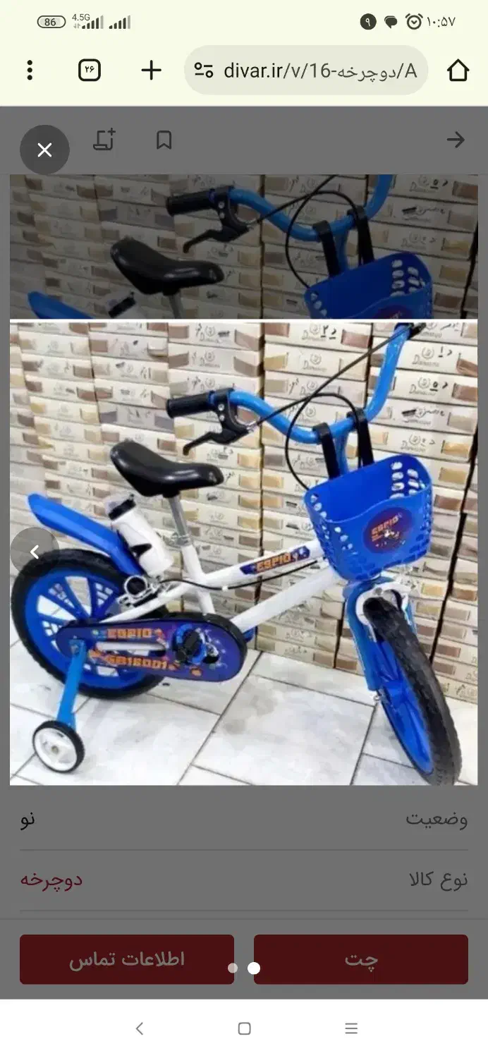 دوچرخه ۱۶|دوچرخه، اسکیت، اسکوتر|قرچک, میرزائی جنوبی|دیوار