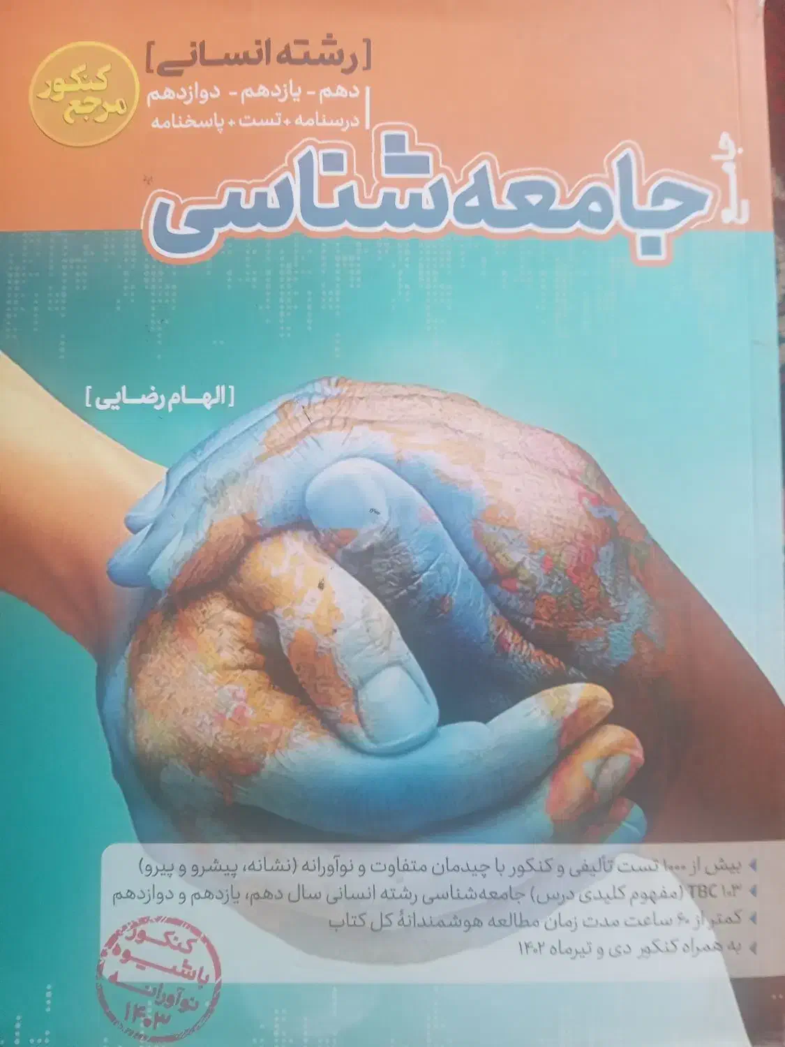 فروش کتاب های جامع کنکوری ۴۰۴،۴۰۳|کتاب و مجله آموزشی|قزوین, |دیوار