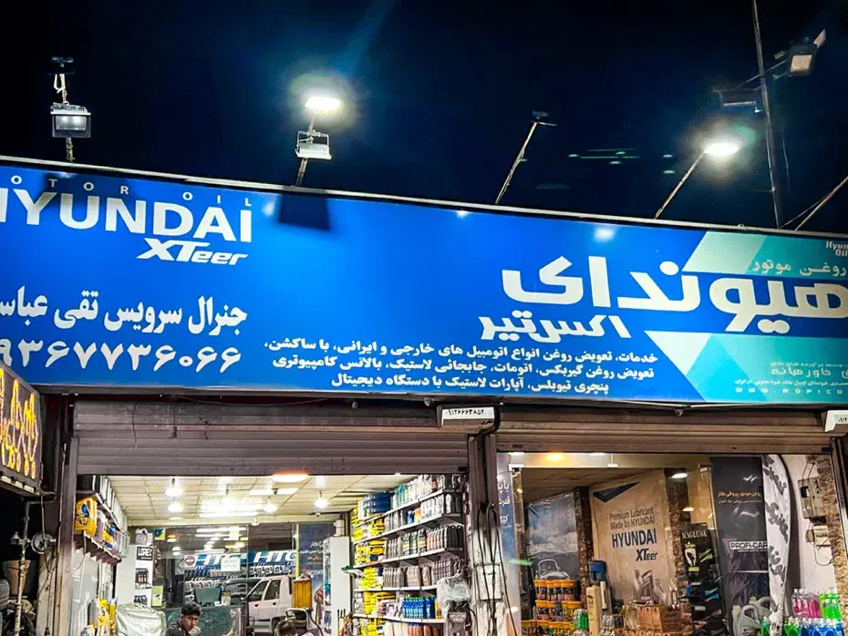 کارگر تعویض روغنی(اتوسرویس)|استخدام صنعتی، فنی، مهندسی|محمدشهر, محمدشهر|دیوار