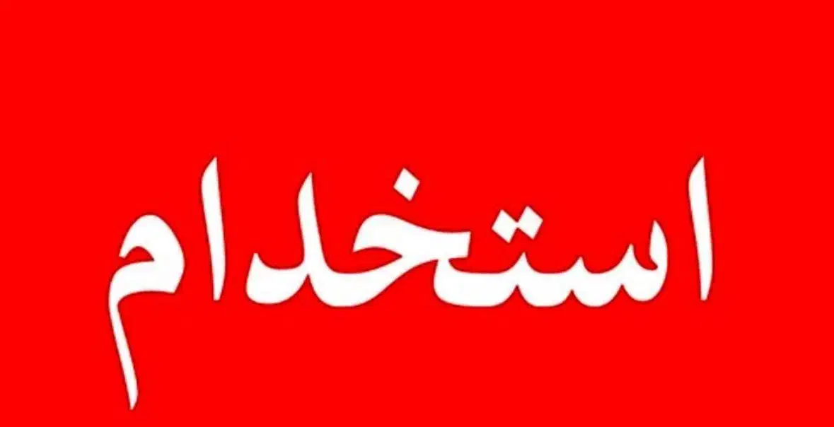 استخدام وکیل یا کار اموز وکالت|استخدام مالی، حسابداری، حقوقی|شهریار, شهرک وائین|دیوار