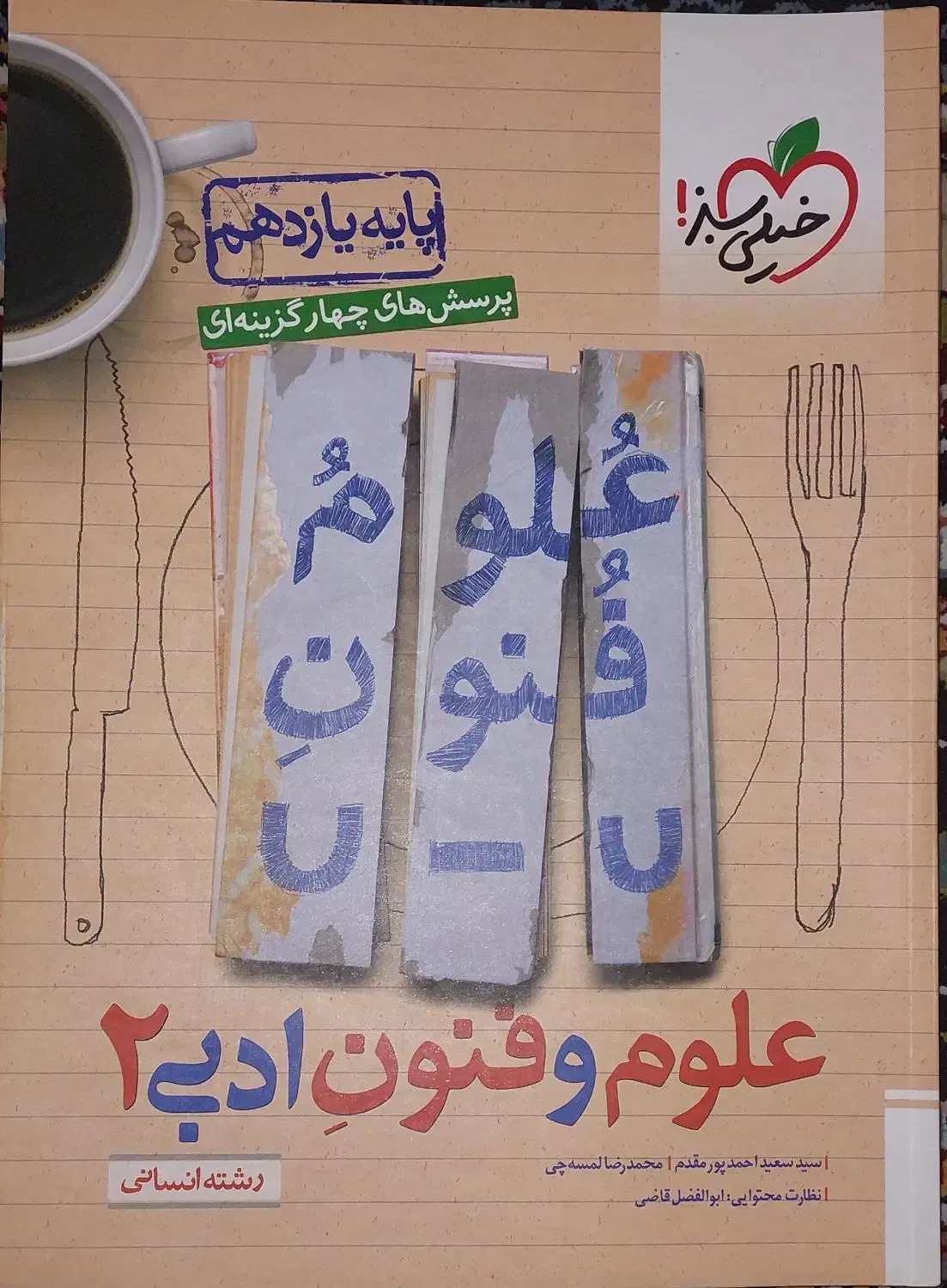 کتاب های تستی خیلی سبز و کتاب های جیبی رشته انسانی|کتاب و مجله آموزشی|گلستان (تهران), |دیوار
