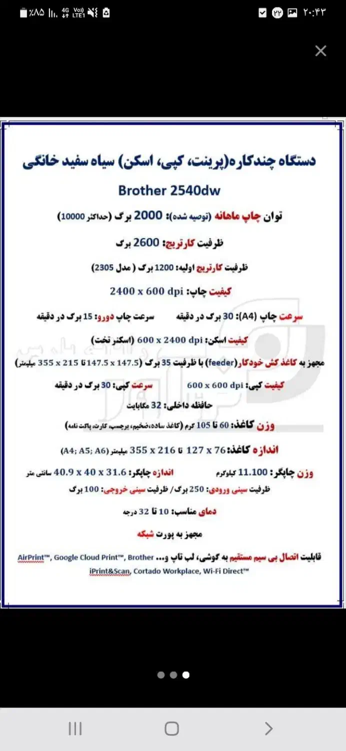 پرینتر مدل برادر DCPL2450WD|پرینتر، اسکنر، کپی، فکس|قم, زنبیل آباد|دیوار