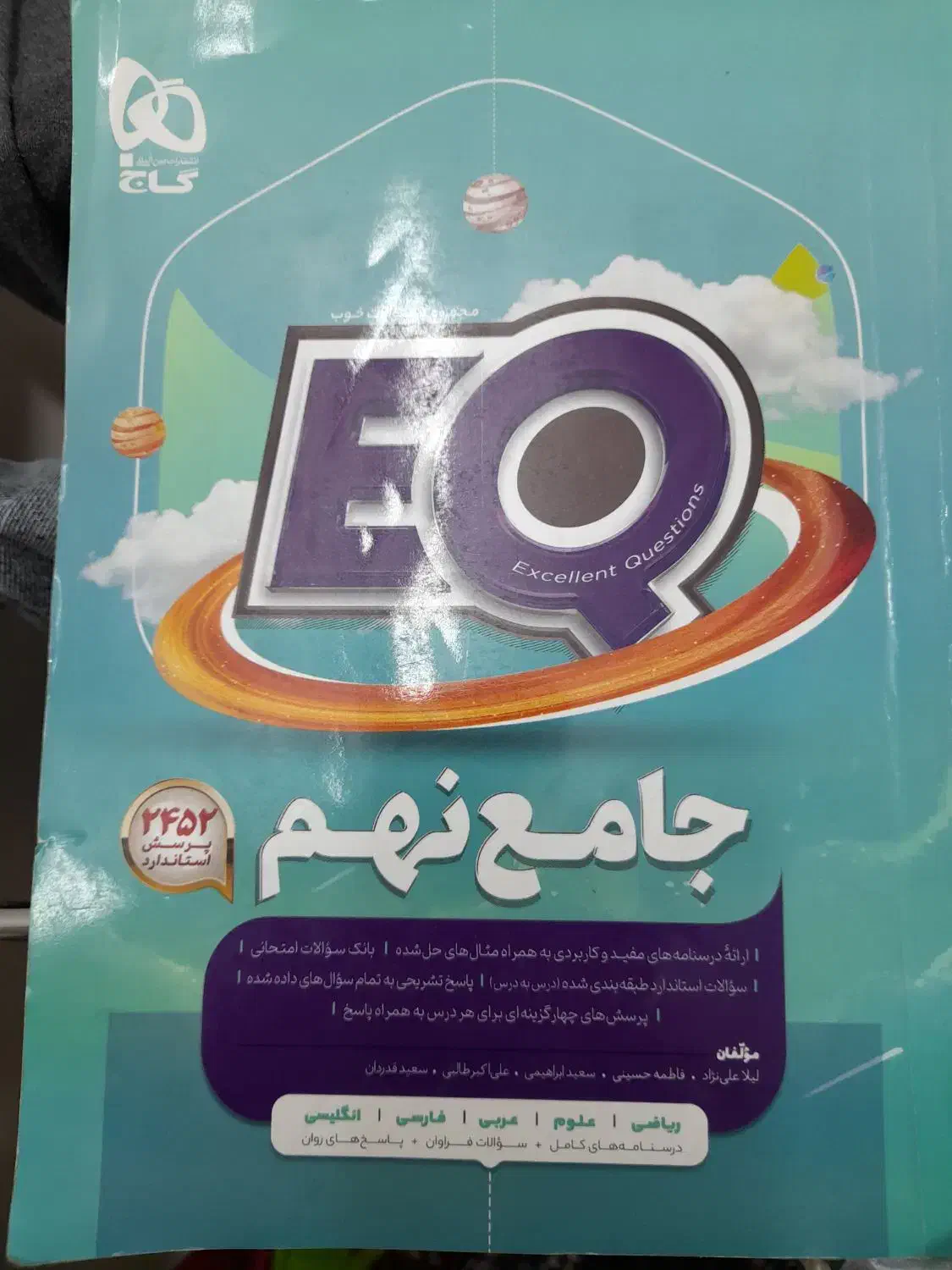 کتاب درسی پایه نهم|کتاب و مجله آموزشی|ری, شهادت|دیوار