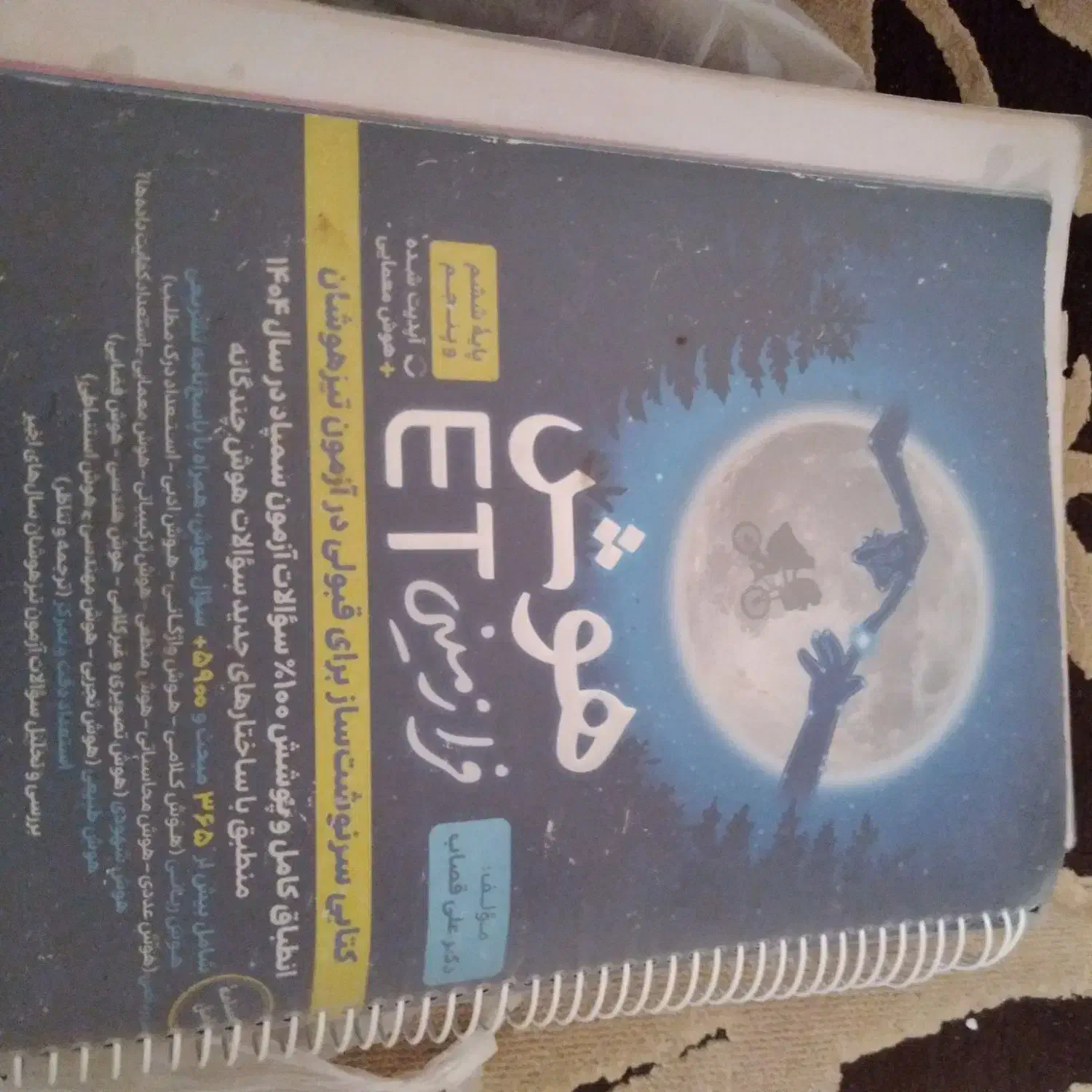 کتاب کمک آموزشی تیزهوشان بهمراه آزمون  ششم به هفتم|کتاب و مجله آموزشی|قم, بنیاد|دیوار