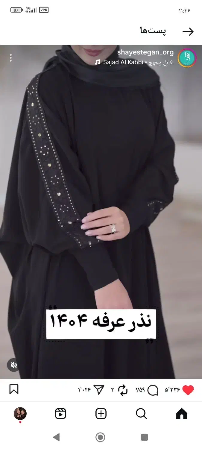 مانتو عبایی|لباس|اصفهان, ارغوانیه|دیوار