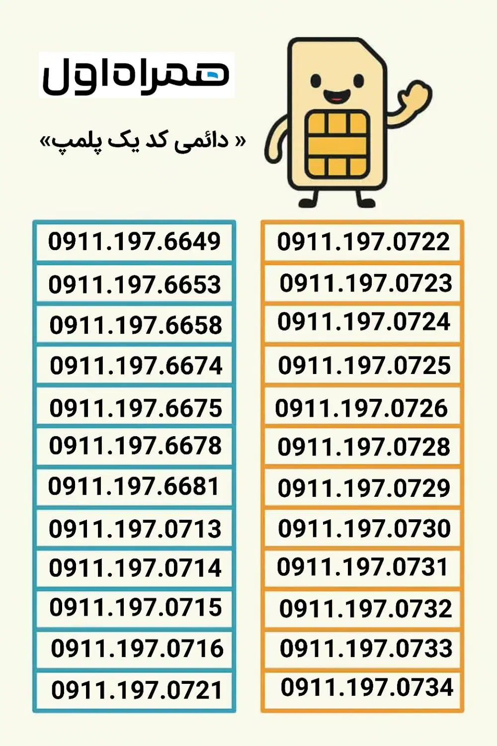 0911.134.9904|سیمکارت|رشت, استادسرا|دیوار