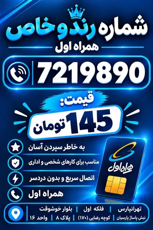کد ۷|سیم‌کارت|تهران, تهرانپارس غربی|دیوار